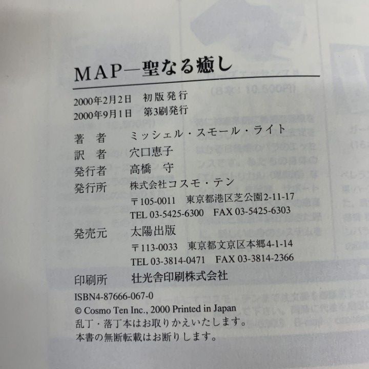 ○01)【1点限り!】MAP 聖なる癒し/高次元存在/共同創造/21世紀