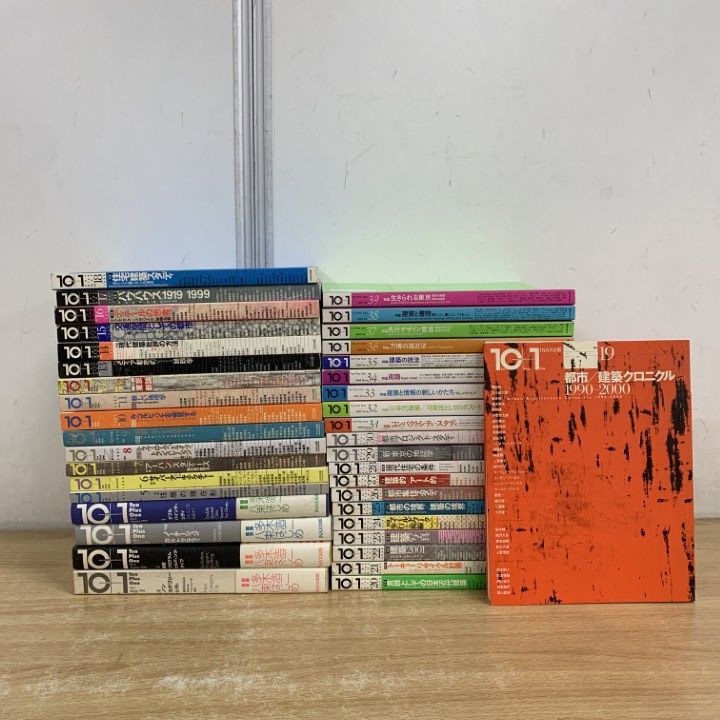 02 ! 建築雑誌 10 1 テンプラスワン 約35冊大量セット No 1～No 39 INAX出版 バックナンバー 住宅 デザイン B