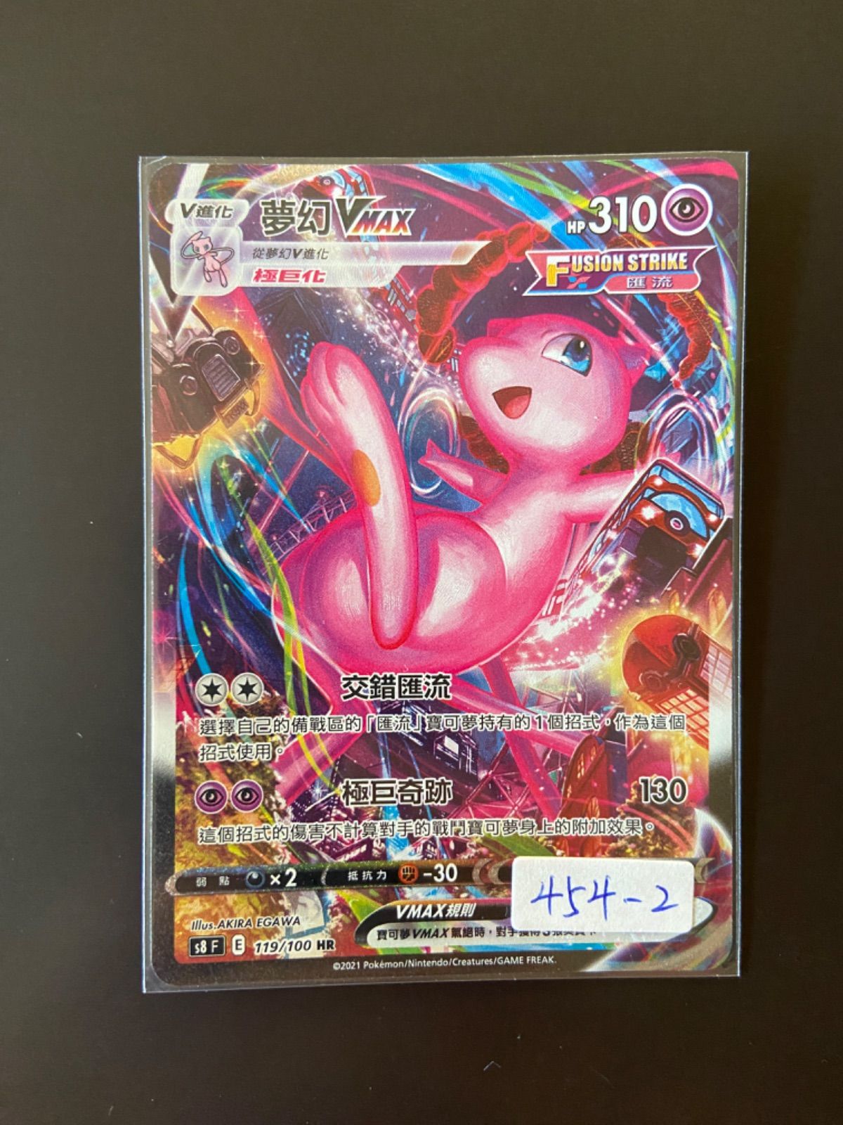 ポケモンカード s8 119/100 HR ミュウVMAX 台湾語版 【公式通販】
