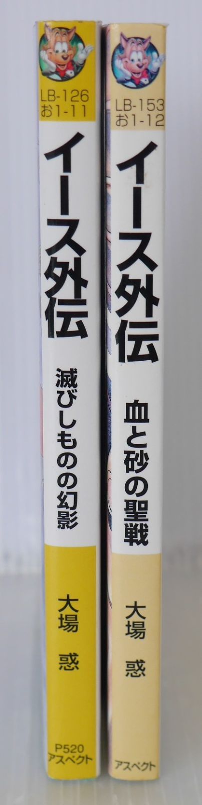 全巻初版 絶版 イース外伝 滅びしものの幻影 - 血と砂の聖戦 ファミ通ゲーム文庫 セット Ys series Novel LOT Gaiden Vol.1 2 Set Damage