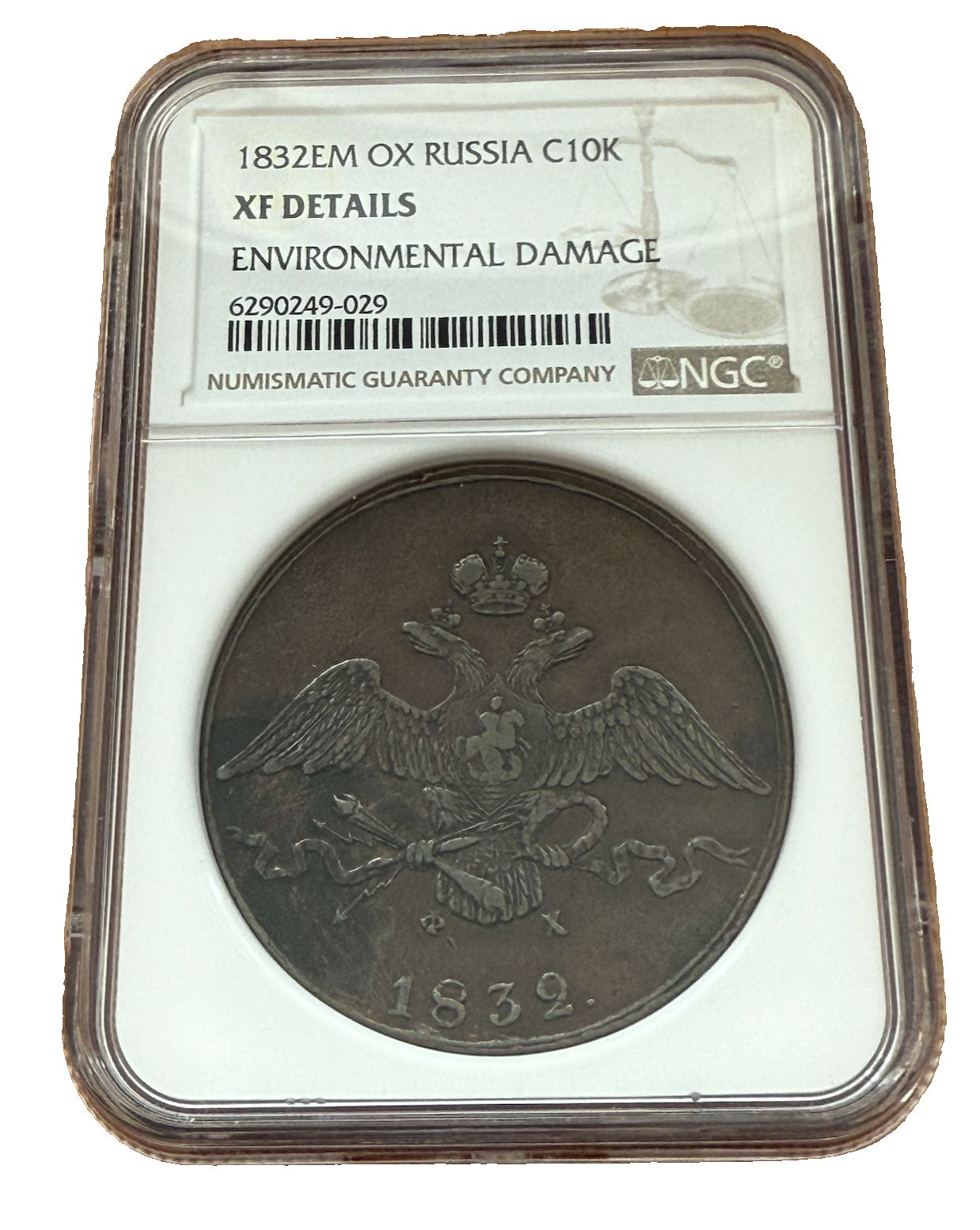 ロシア 1832 EM 銅貨 10コペイカ NGC XF 詳細 ニコライ1世