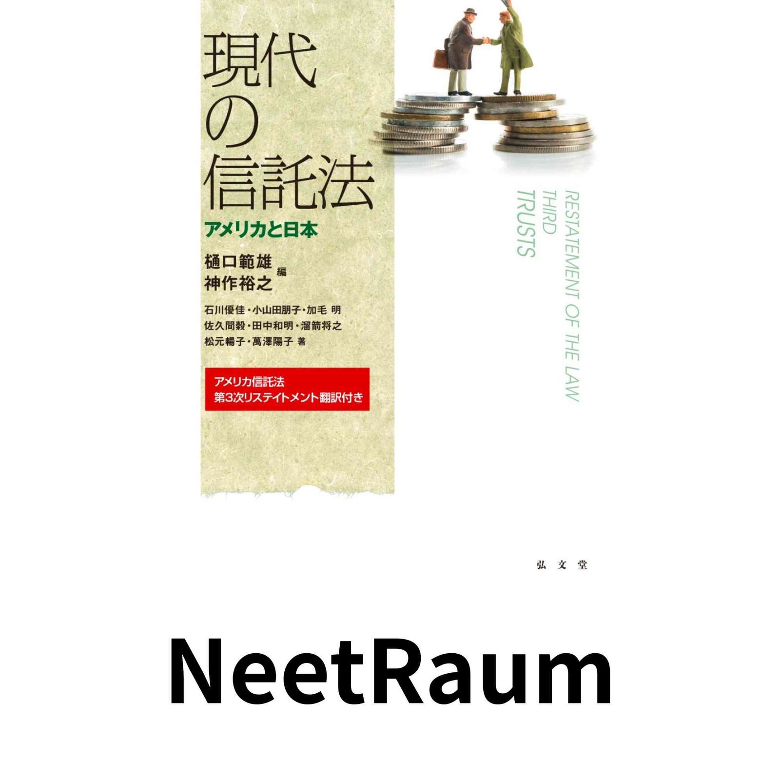 現代アメリカ信託法 現代アメリカ信託法 【公式通販】