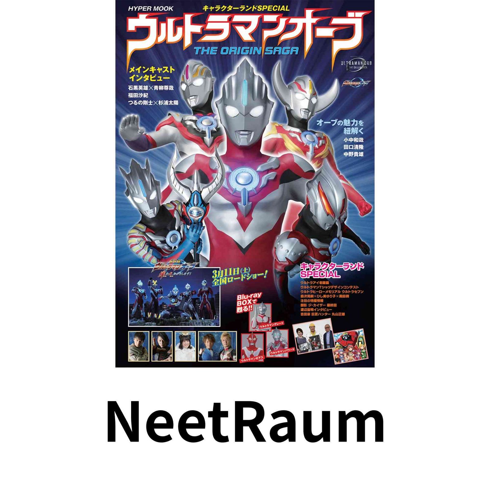 ウルトラマンオーブ THE ORIGIN SAGA: キャラクターランドSpecial