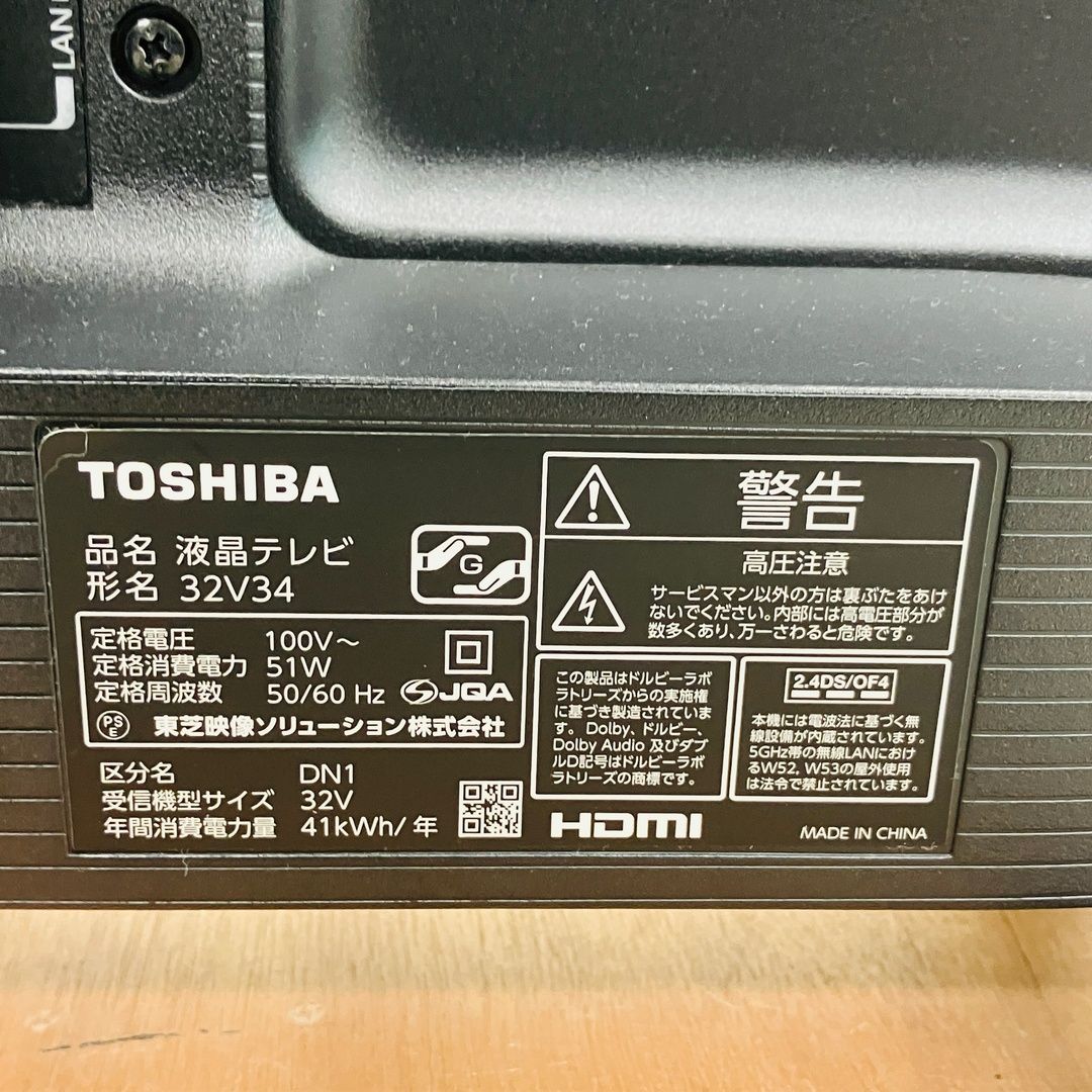 東芝 32V34 REGUZA 液晶 テレビ 2022年製 32型 レグザ TV 家電 TOSHIBA