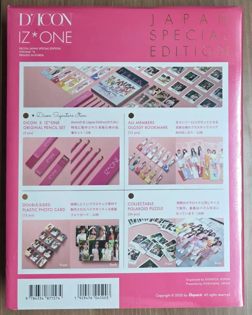 IZ ONE アイズワン DICON ジャパン EDITION