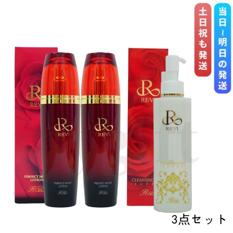 REVI 2点セット パーフェクトモイストローション & モイストクリーム 2