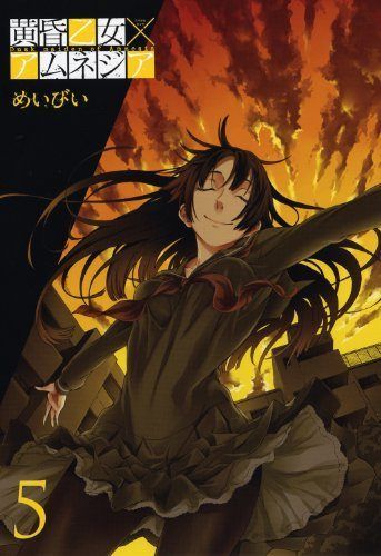 黄昏乙女×アムネジア(5) (ガンガンコミックスJOKER) - メルカリ