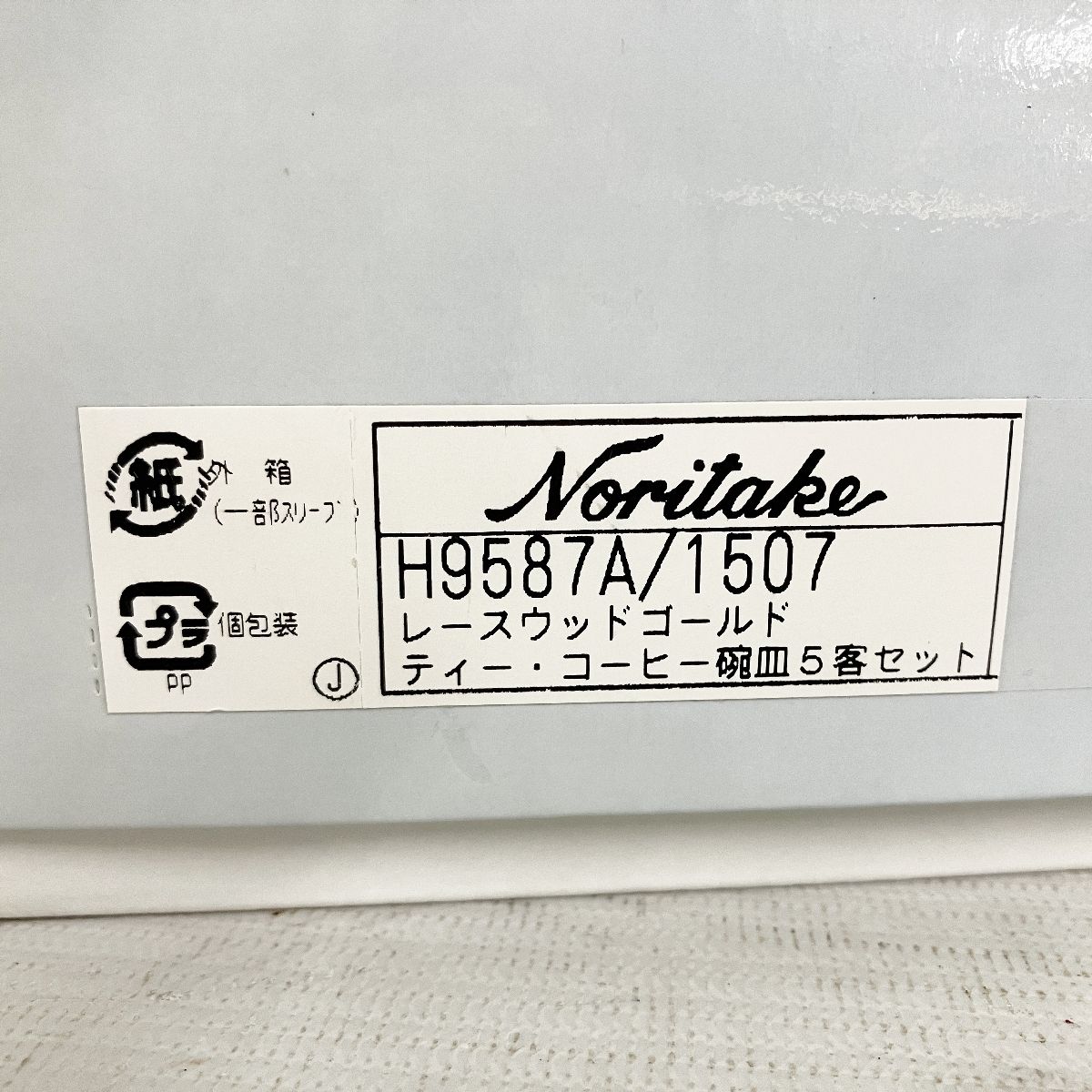 Noritake H 9587 A 1507 ノリタケ レースウッドゴールド ティー コーヒー碗皿 5客セット 開封