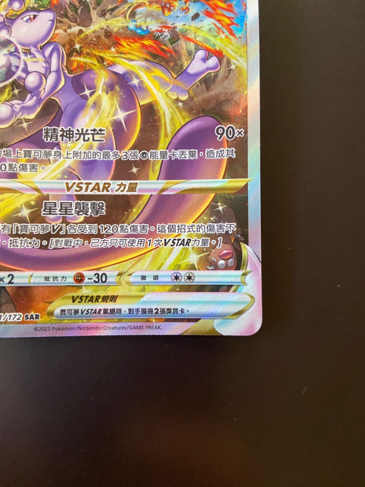 ポケモンカード s12a 221/172 ミュウツーVSTAR 台湾語版 - メルカリ