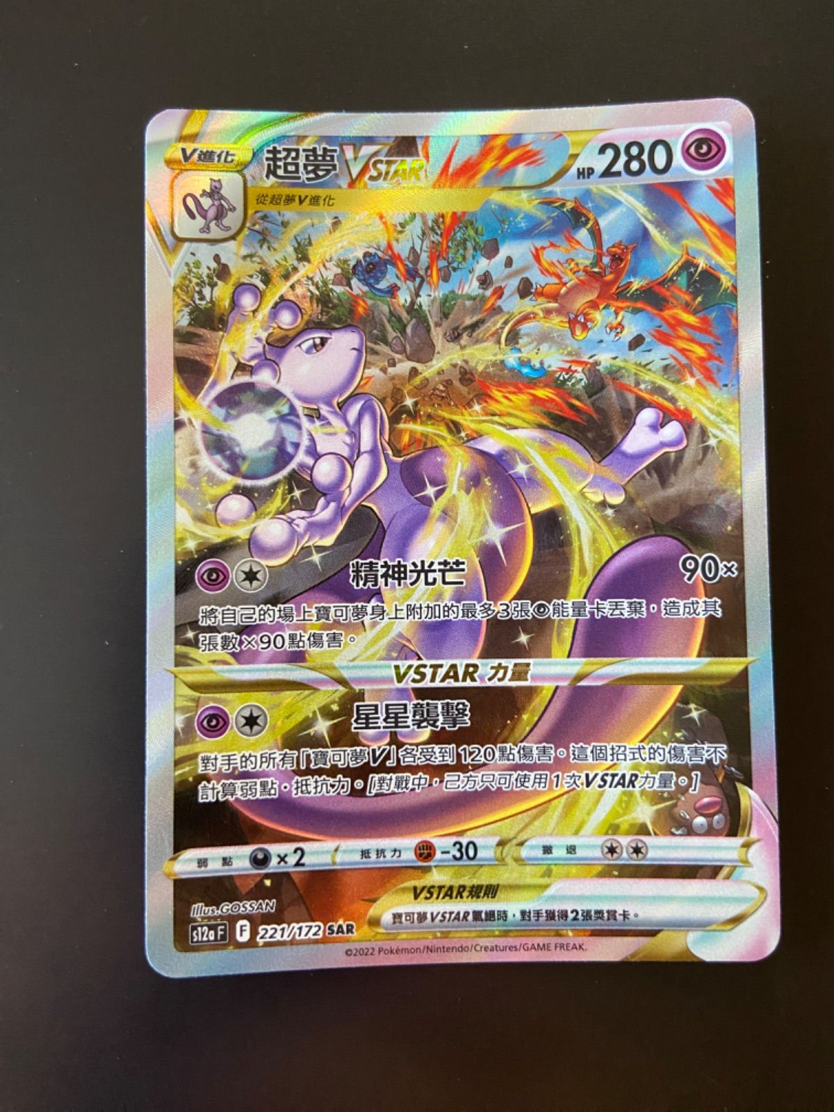 ポケモンカード s12a 221/172 ミュウツーVSTAR 台湾語版 - メルカリ