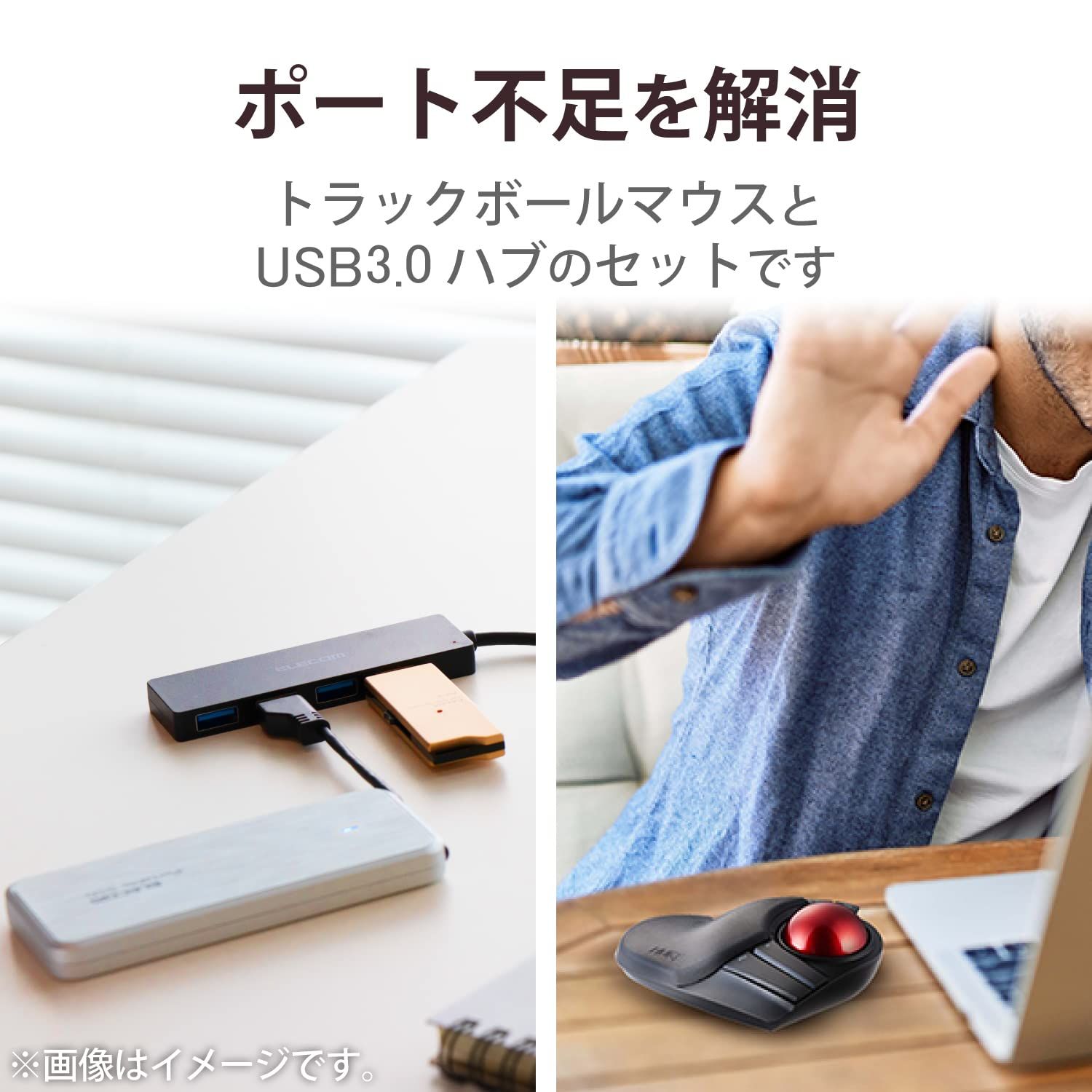 エレコム 4ポートUSB 3.0ハブ U 3 H-FC 02 BBK - ワイヤレストラックボール 人差し指 中指操作タイプ M- セット