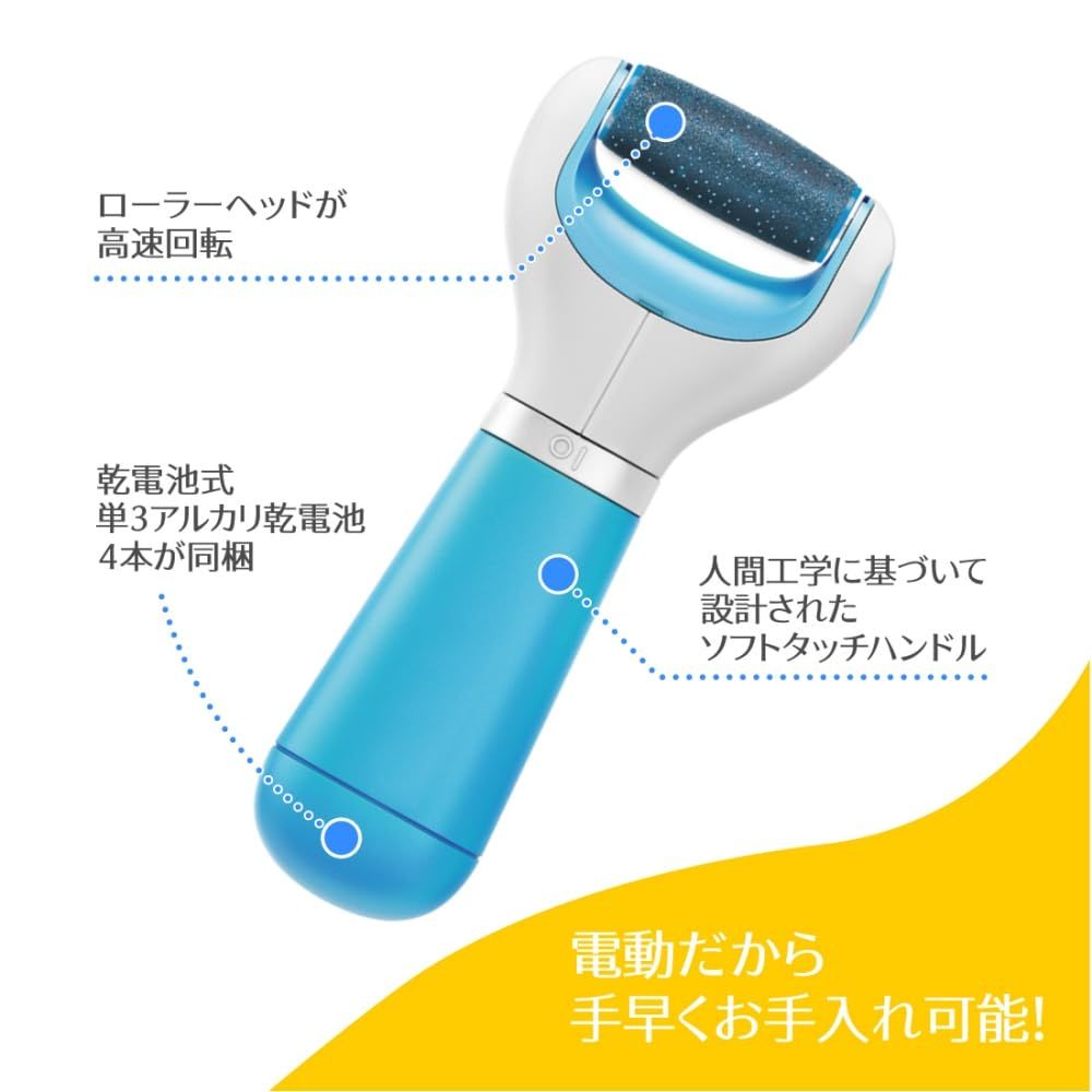 電動角質リムーバー
