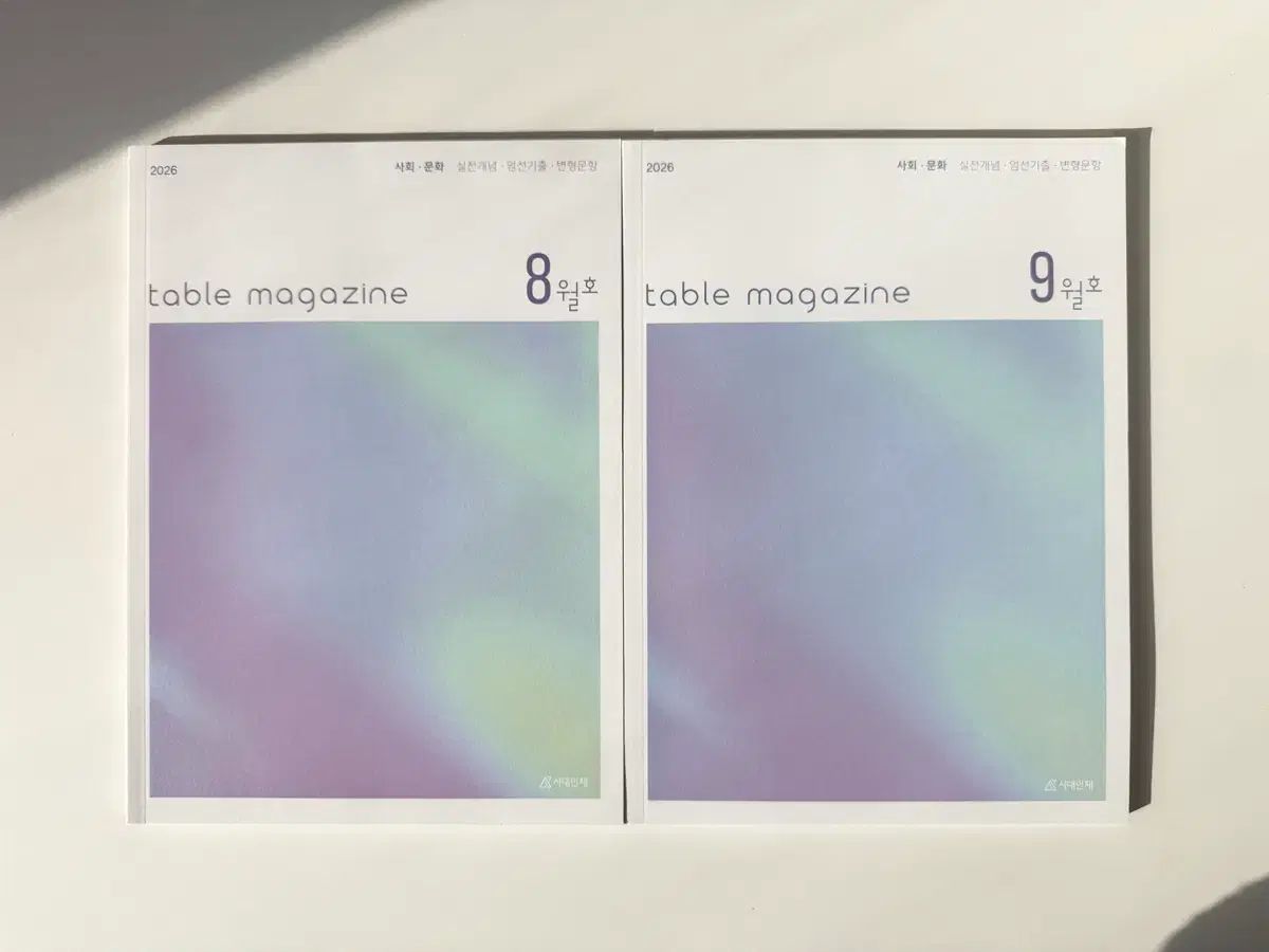 2026 時代人材 社会文化 テーブル MAGAZINE 9月号