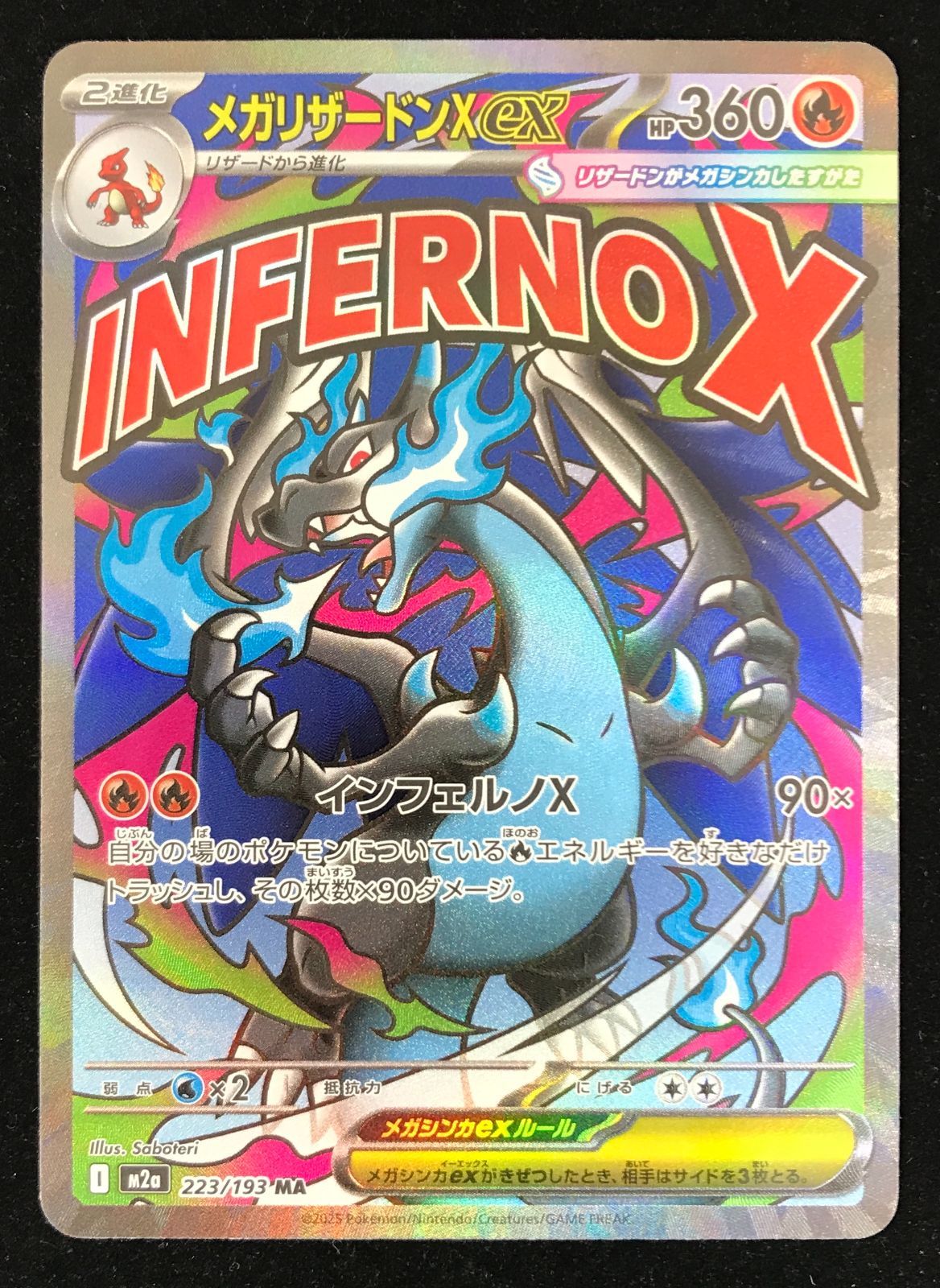 ポケモンカード　メガリザードンX ex MA m2a223/193 メガドリーム ポケモンカードゲーム ポケカ メガリザードンXex MA M2a-223/193 ハイ