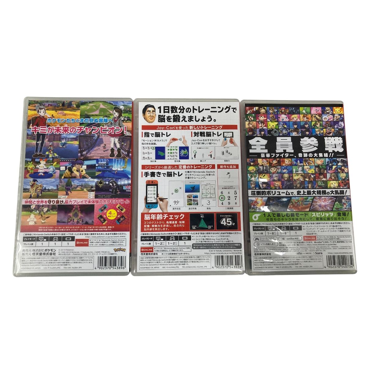 Nintendo Switch スマブラ SPECIAL ポケモン シールド 脳を鍛える大人のトレーニング ゲーム カセット 3点おまとめ 任天堂