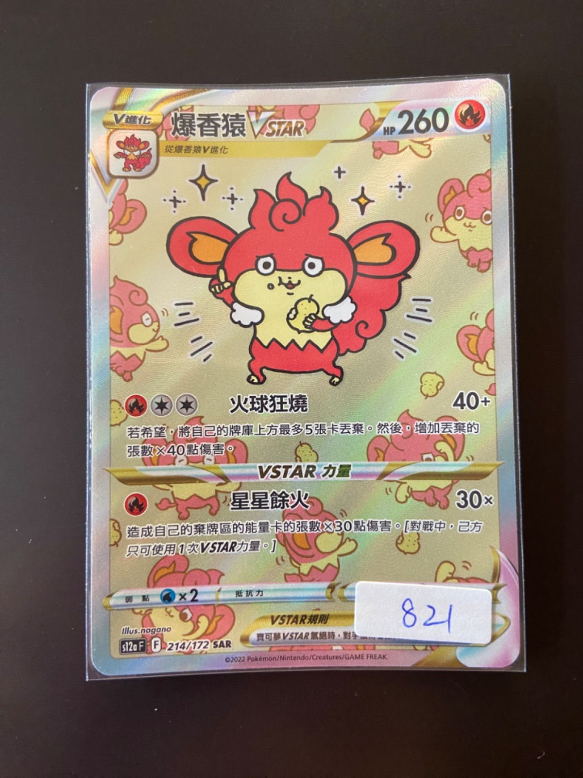 ポケモンカード s12a 214/172 SAR バオッキーVSTAR 台湾語版 - メルカリ