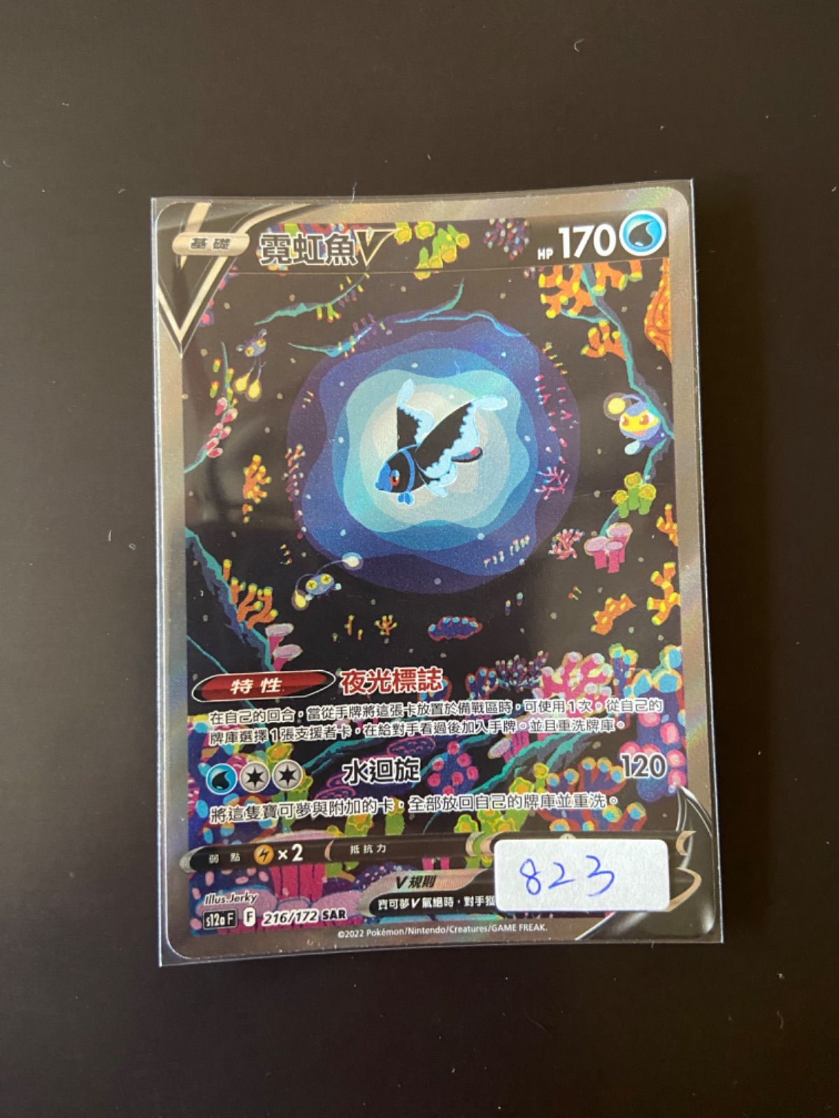 ポケモンカード s12a 216/172 SAR ネオラントV 台湾語版 - メルカリ