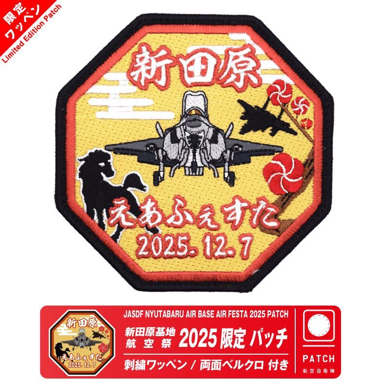 自衛隊 ワッペン 新田原基地 F-35B 飛行隊 限定 パッチ 航空自衛隊 新田原基地 F-35B 臨時飛行隊 59-8201 配備記念 パッチ
