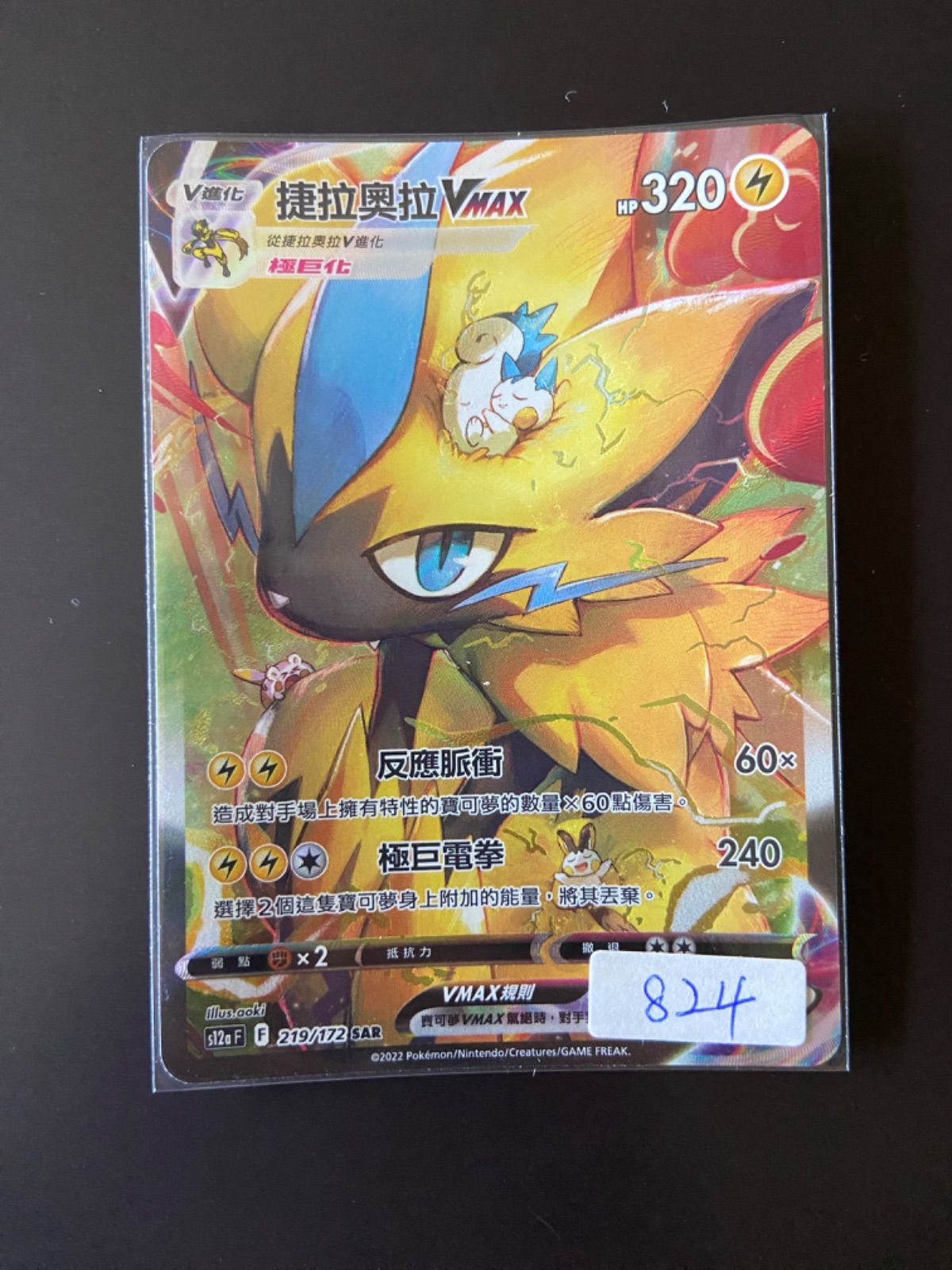 ポケモンカード s12a 219/172 SAR ゼラオラVMAX 台湾語版 - メルカリ