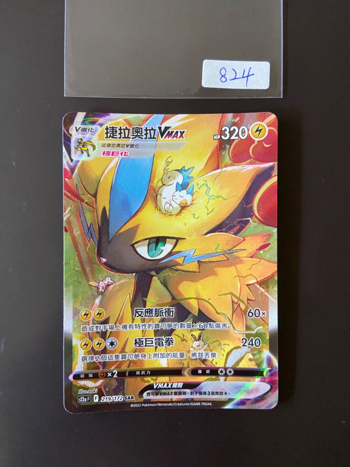 ポケモンカード s12a 219/172 SAR ゼラオラVMAX 台湾語版 - メルカリ