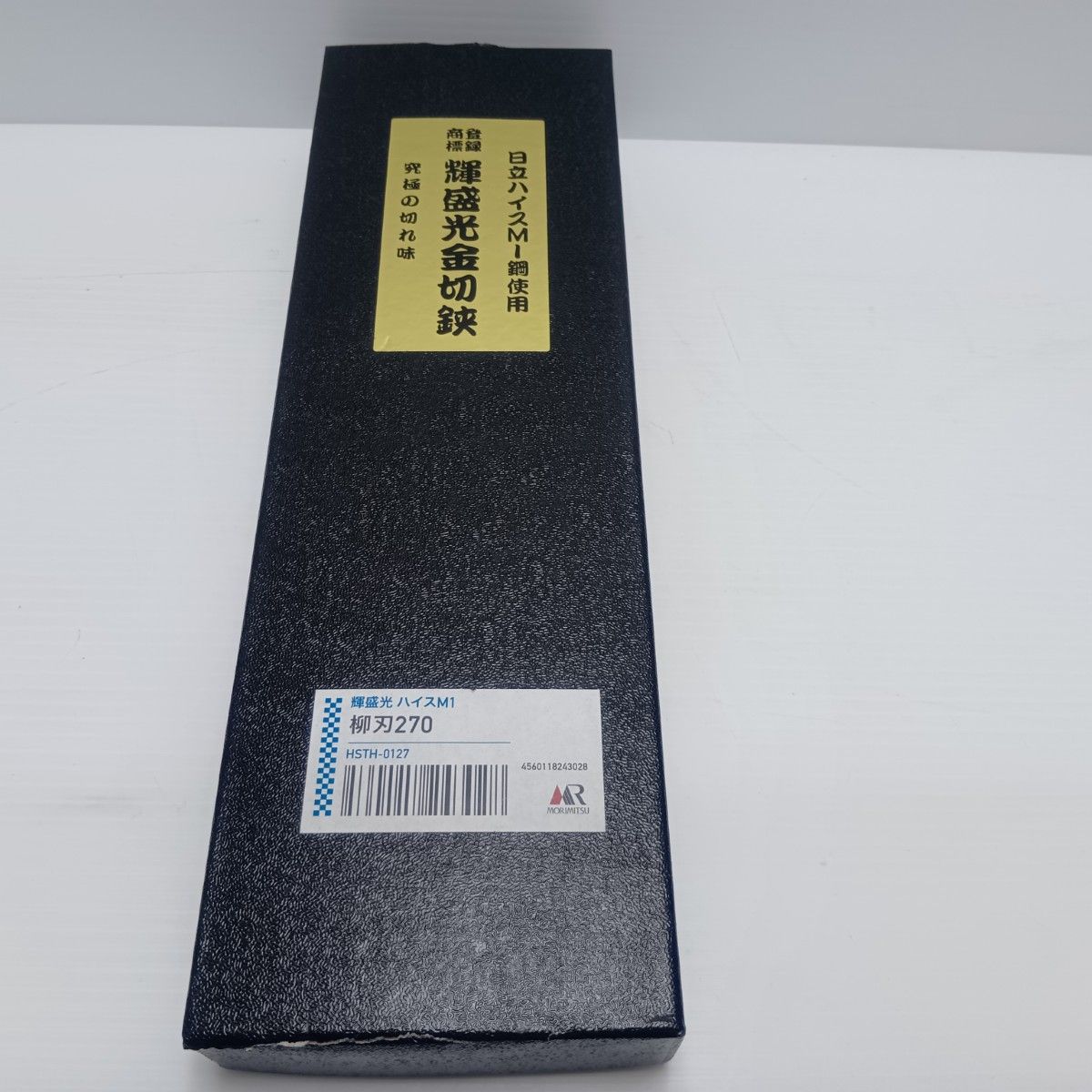  盛光 ハイスＭ１柳刃 ２７０ｍｍ HSTH-0127 切削工具 切削 切断 穴あけ