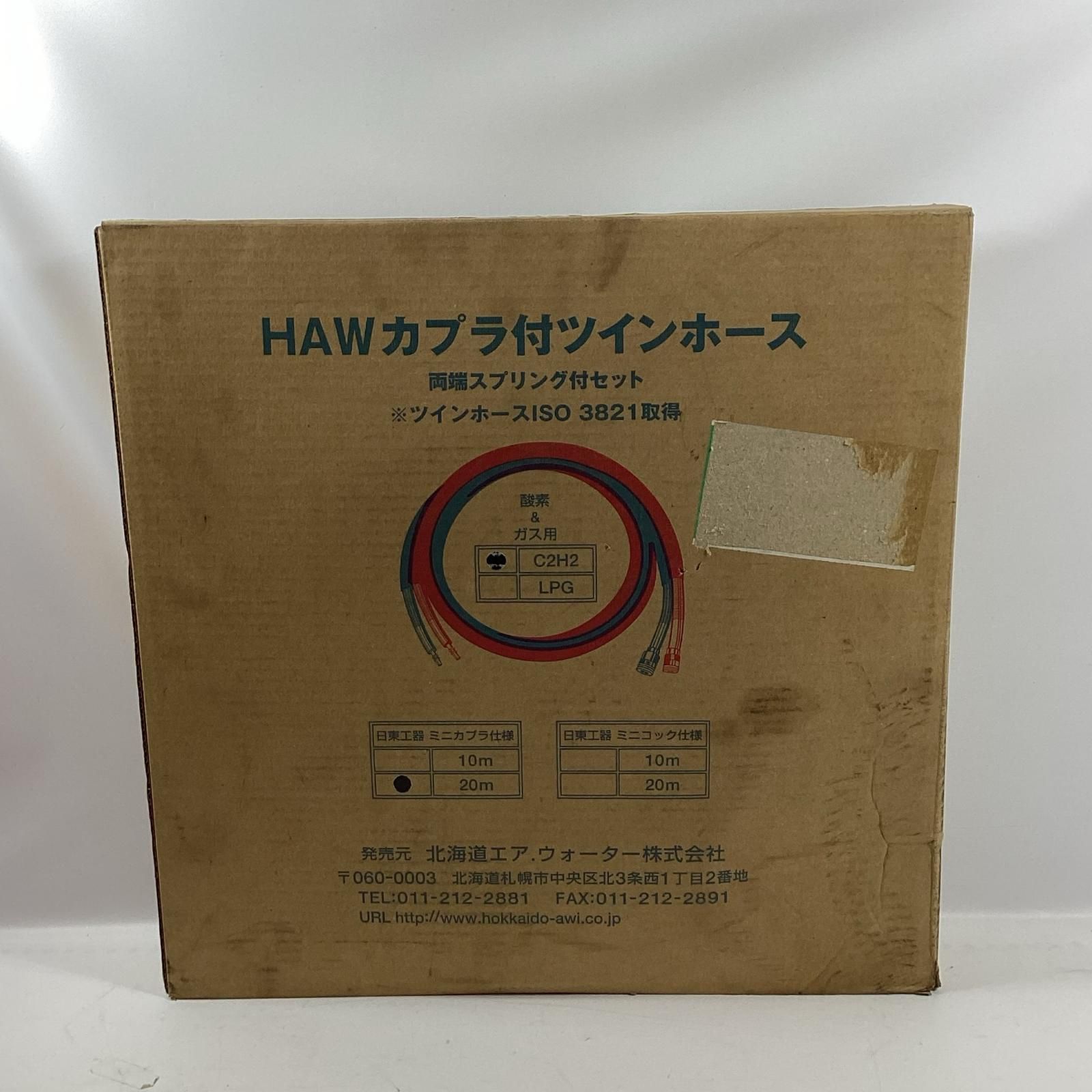 エア ウォーター HAWカプラ付ツインホース ISO 3821