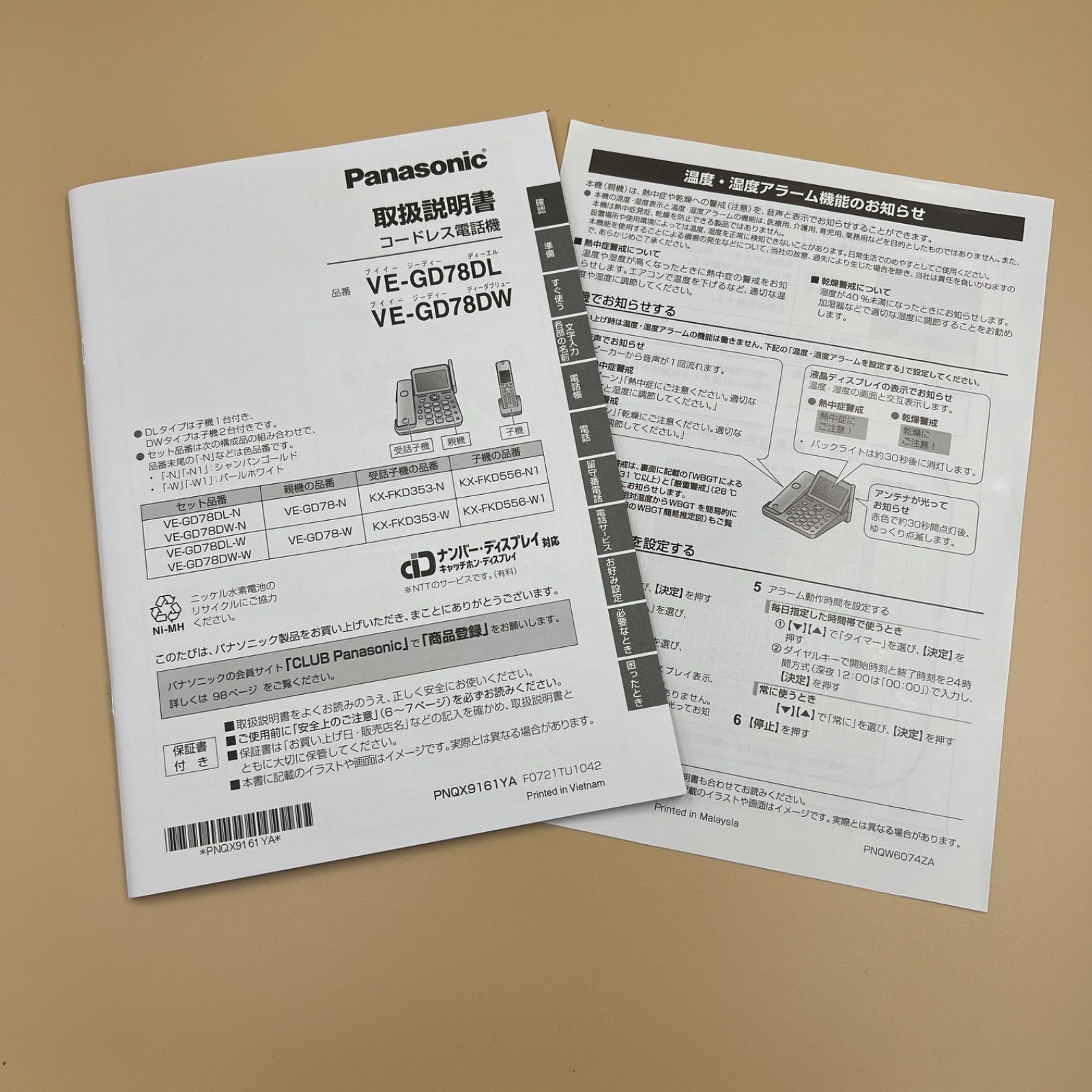 パナソニック VE