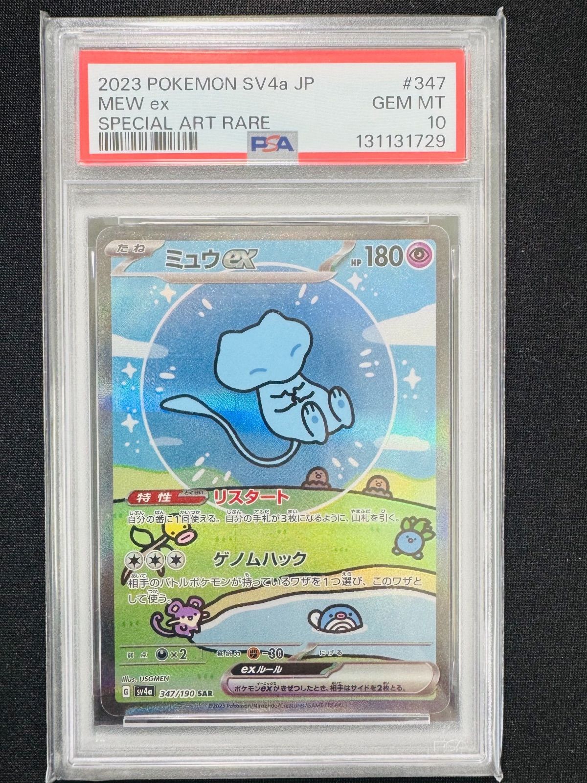 PSA10】ミュウex SAR 347/190 シャイニートレジャーex - メルカリ