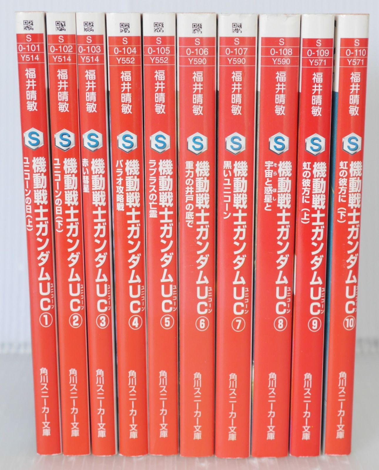 機動戦士ガンダムUC (角川スニーカー文庫) 全10巻 - Mobile Suit