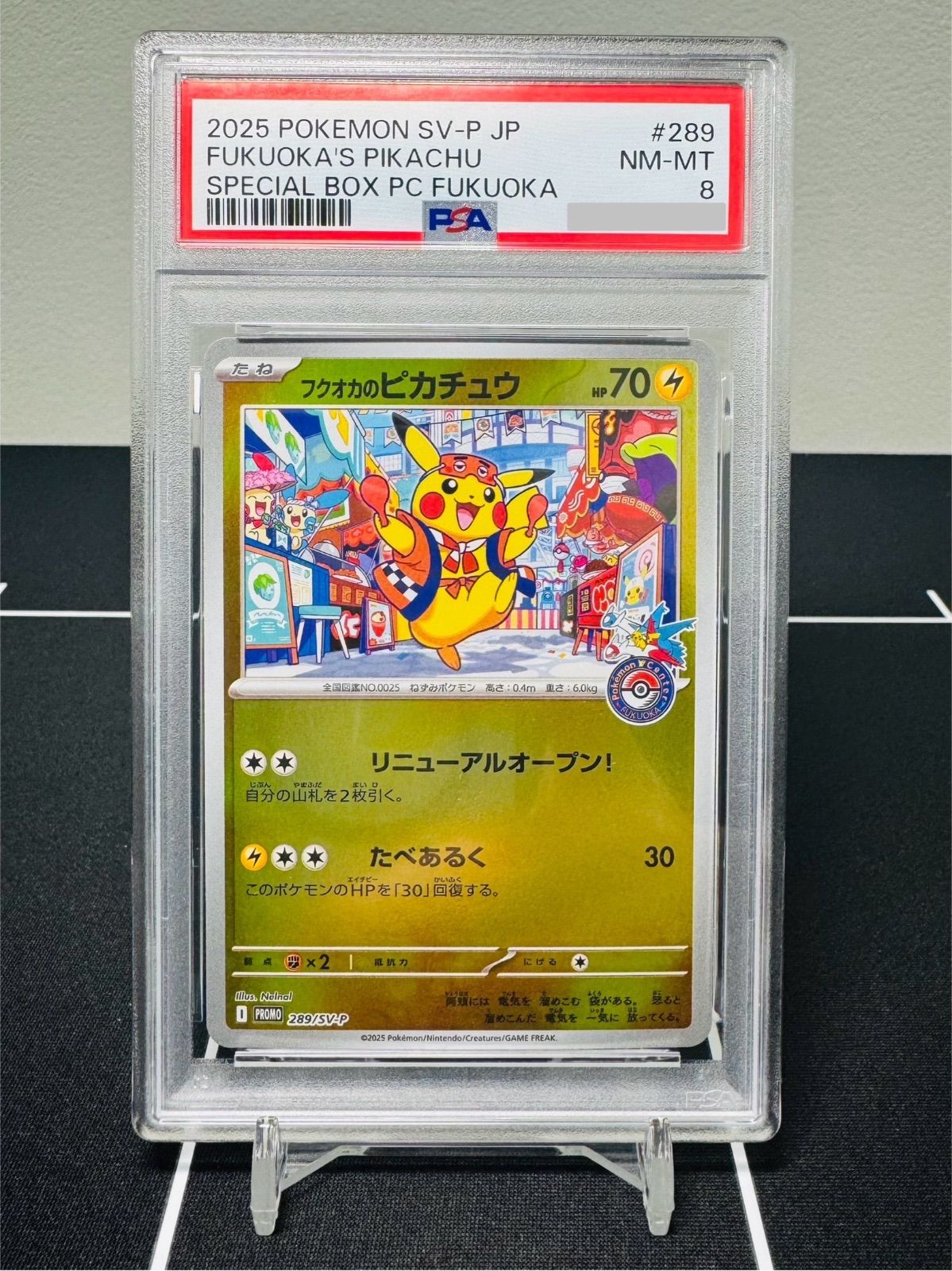 フクオカのピカチュウPSA8 PSA8】フクオカのピカチュウ② - メルカリ