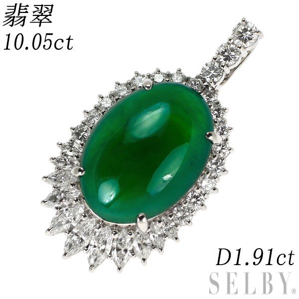 Pt900 翡翠 ダイヤモンド ペンダントトップ 10.05ct D1.91ct - メルカリ