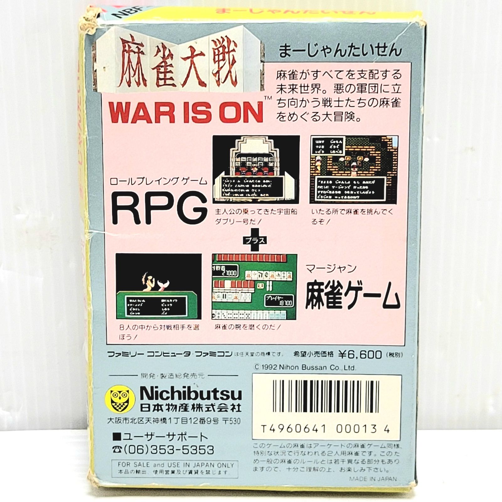 ファミコンソフト 日本物産 麻雀大戦 ニチブツ NBF-8J - メルカリ