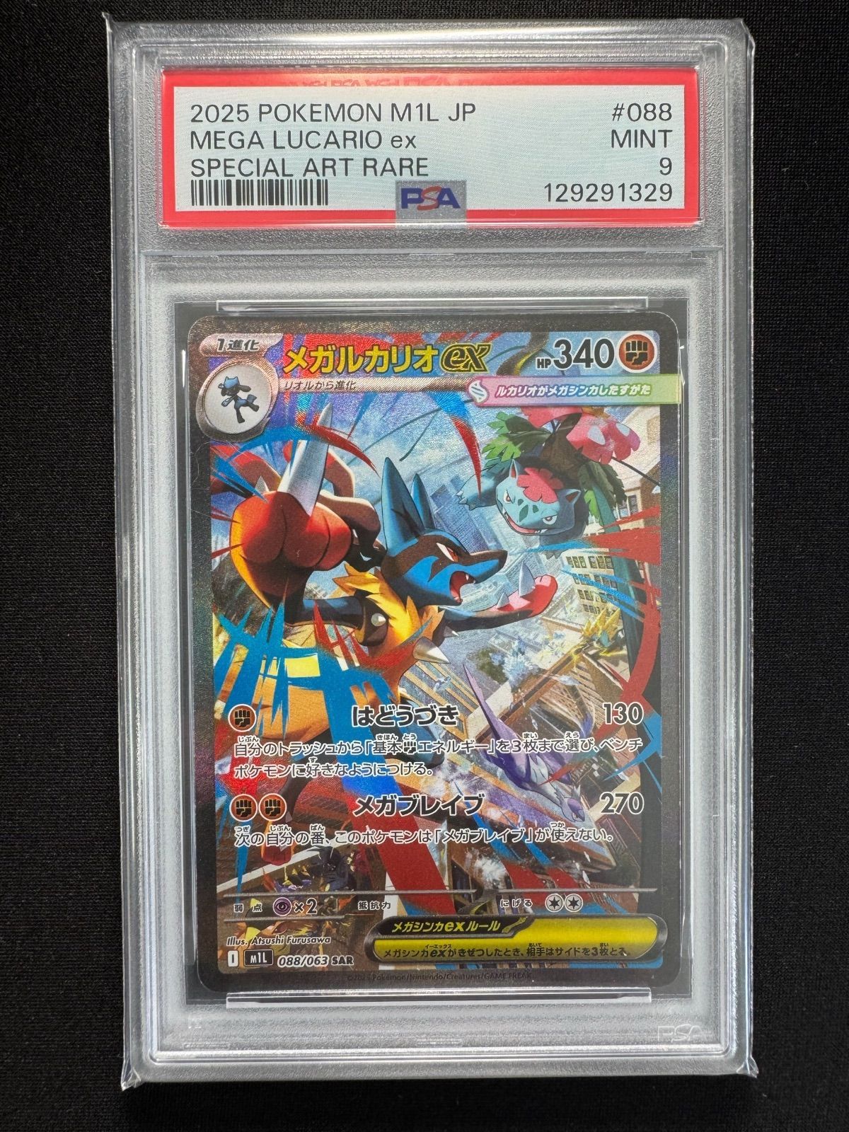 PSA9】メガルカリオex SAR [M1L 088/063] - メルカリ