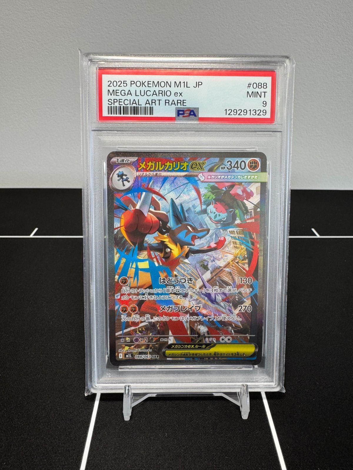 PSA9】メガルカリオex SAR [M1L 088/063] - メルカリ