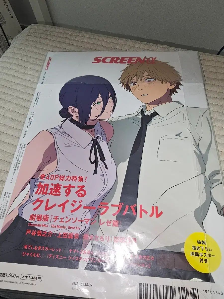 チェンソーマン スクリーンアルファ