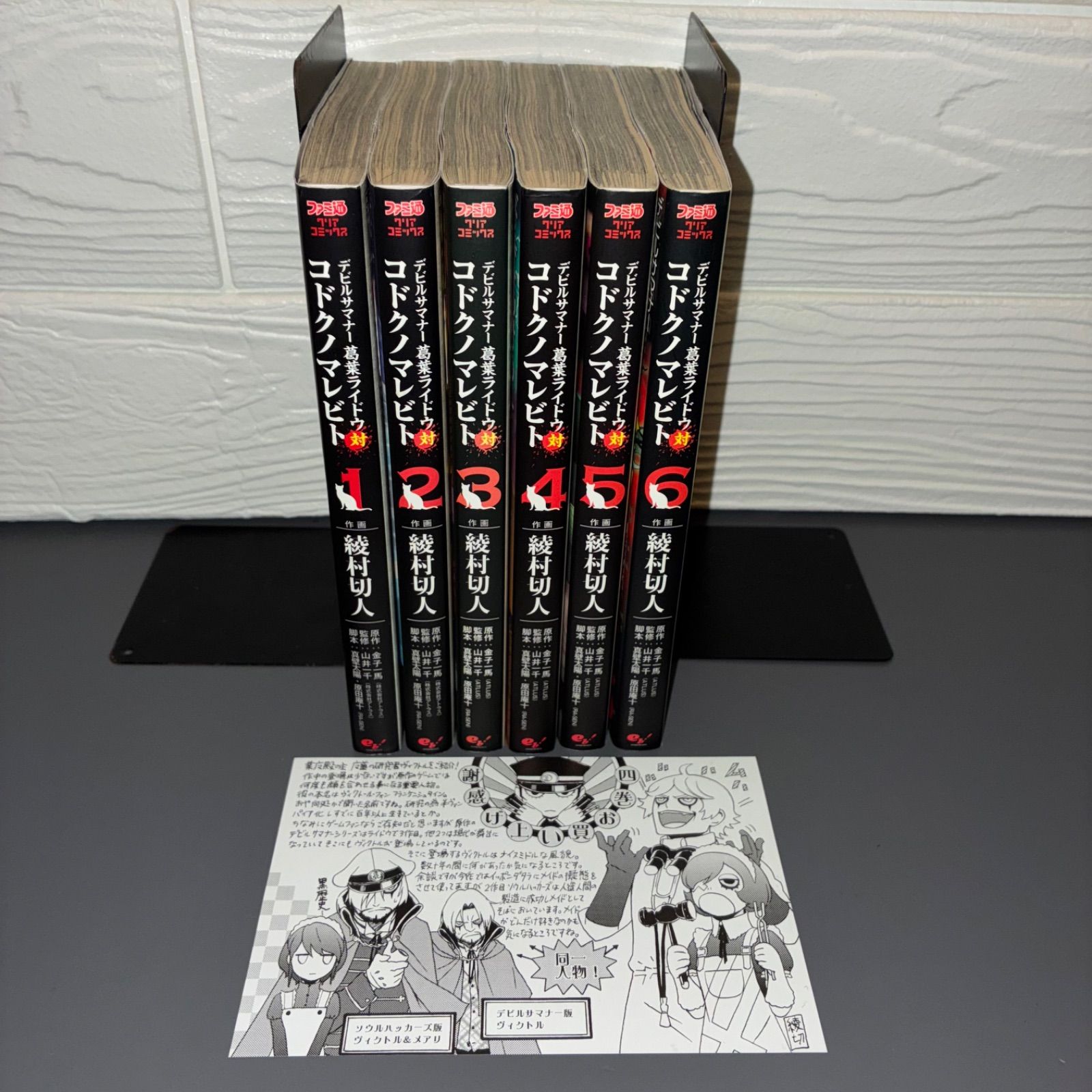 デビルサマナー葛葉ライドウ対コドクノマレビト 全6巻セット - メルカリ