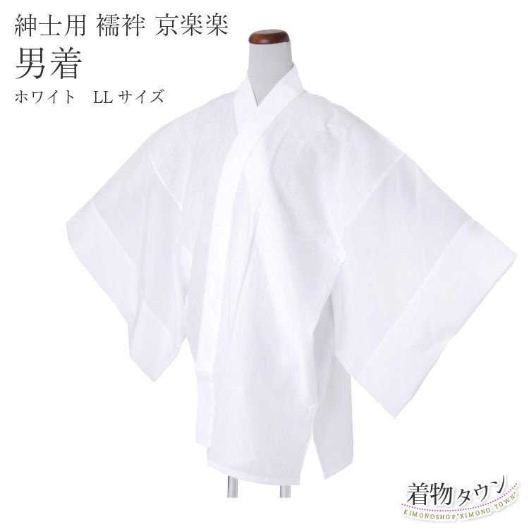 襦袢 男 紳士用 京楽楽 男着 LLサイズ 03.ホワイト 白 男性用襦袢 半襦袢 肌着 高島さらし 下着 日本製 着物用肌着 メンズ otokomono-00001