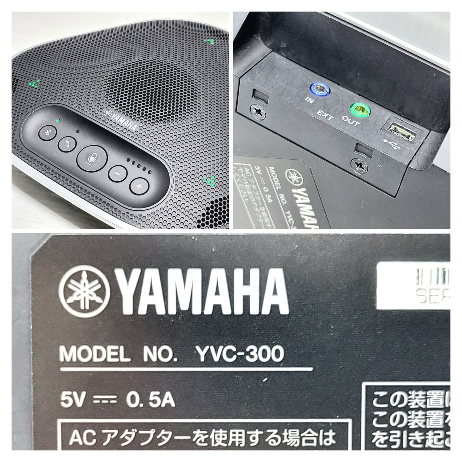 ヤマハ ユニファイドコミュニケーションマイクスピーカーシステム YVC 
