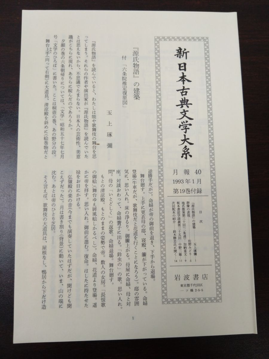 新日本古典文学大系 源氏物語 全巻セット／5巻揃＋索引 計
