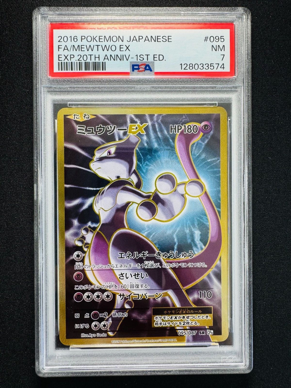 PSA7】ミュウツーEX SR [095/087] 20th Anniversary - メルカリ