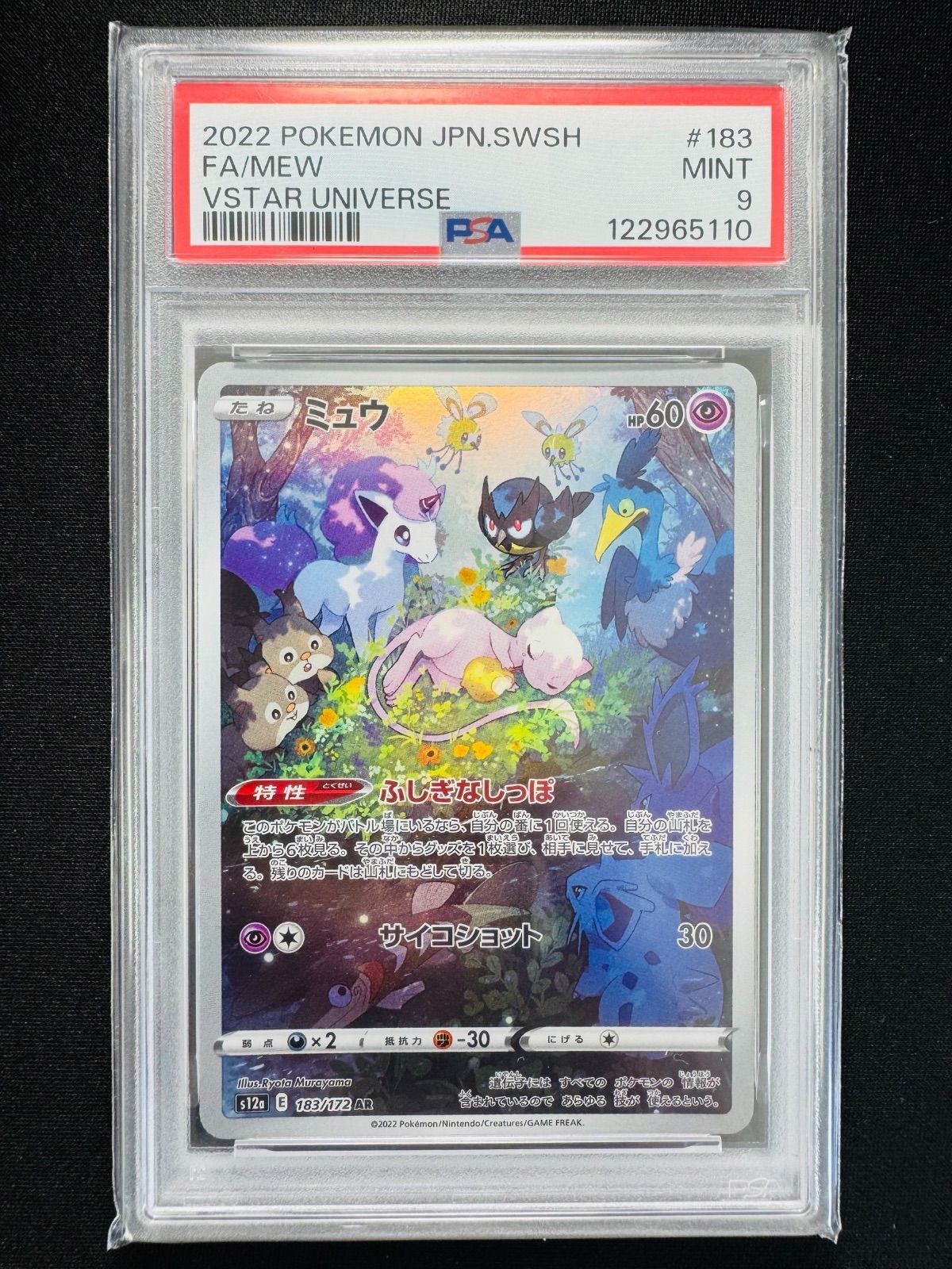 ミュウ AR S12a VSTARユニバース 含む9枚セット PSA9】ミュウ AR S12a VSTARユニバース 183/172 - メルカリ