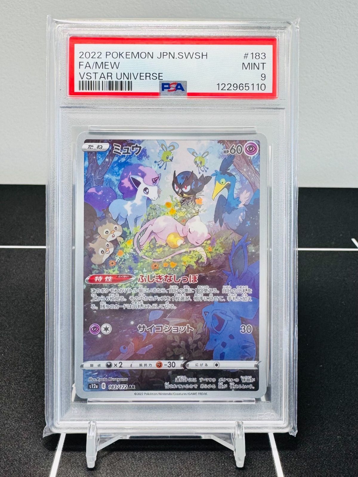 PSA9】ミュウ AR S12a VSTARユニバース 183/172 - メルカリ
