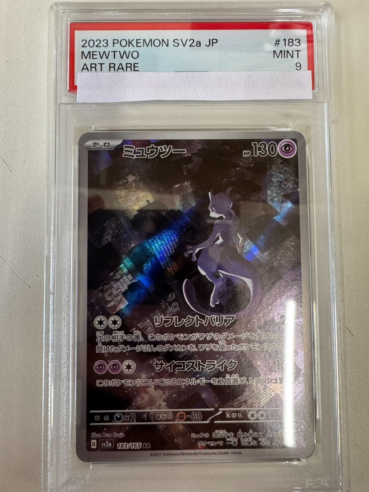 ポケカ】ポケモンカード151 ミュウツー AR PSA9 Mewtwo 183/165 - メルカリ