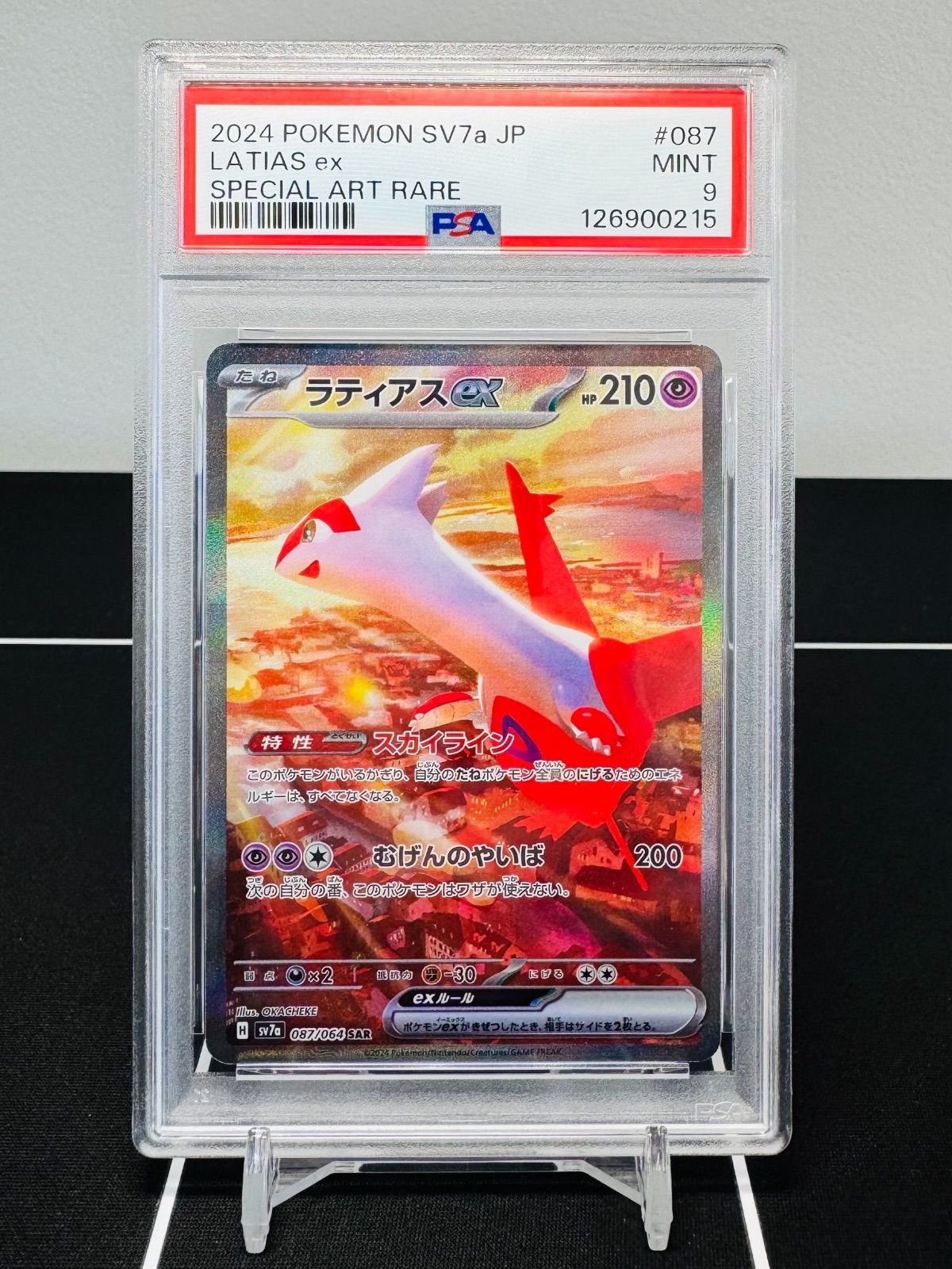 PSA9 】ラティアスex SAR SV7a 楽園ドラゴーナ 087/064 - メルカリ