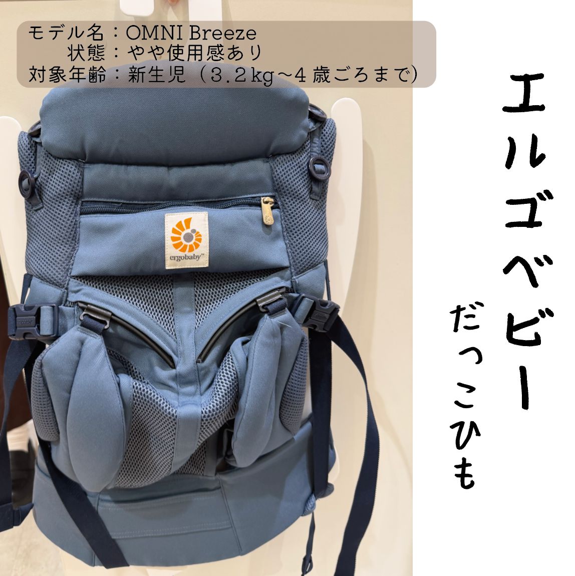Ergobaby エルゴベビー OMNIBreeze オムニブリーズ ネイビー