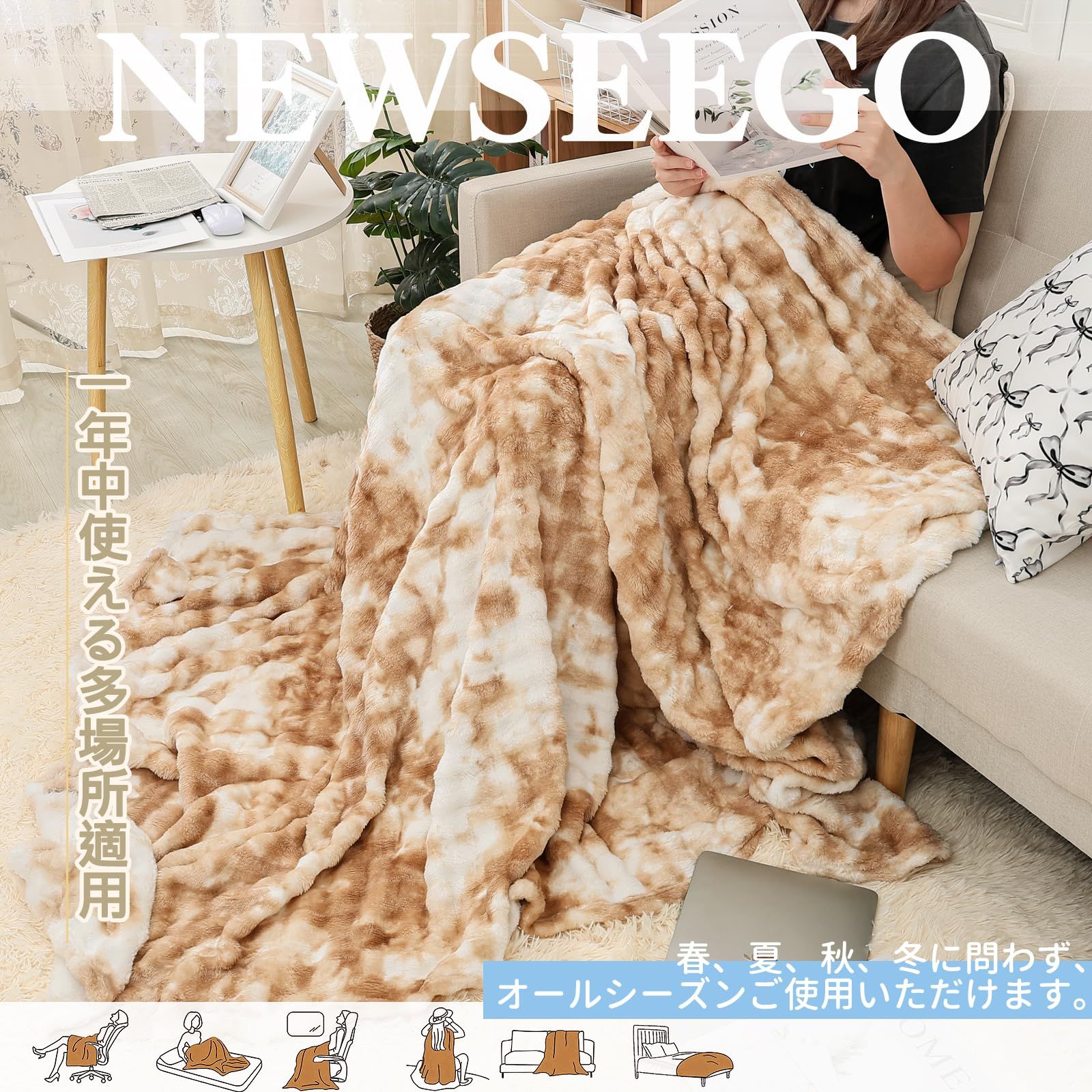 Newseego ブランケット 毛布 とろふわ毛布 モコモコ毛布 ブランケット 