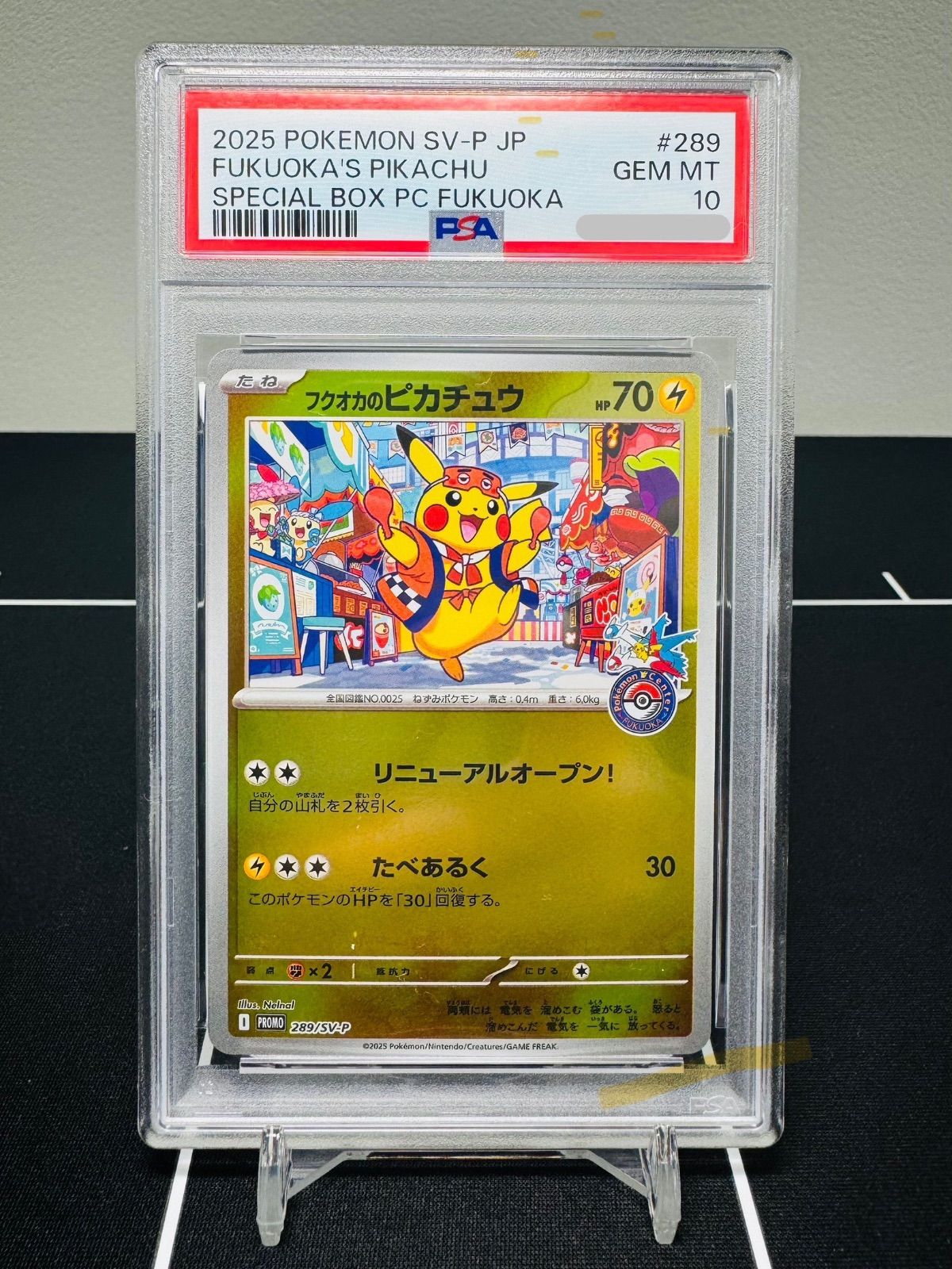 PSA10】フクオカのピカチュウ① - メルカリ