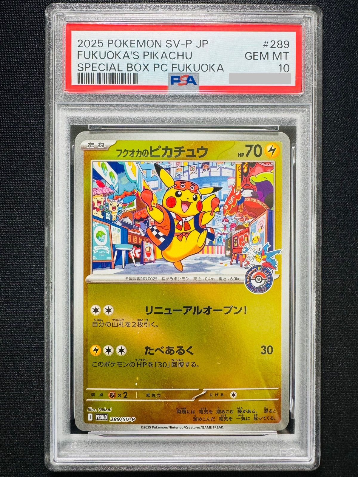 PSA10】フクオカのピカチュウ① - メルカリ