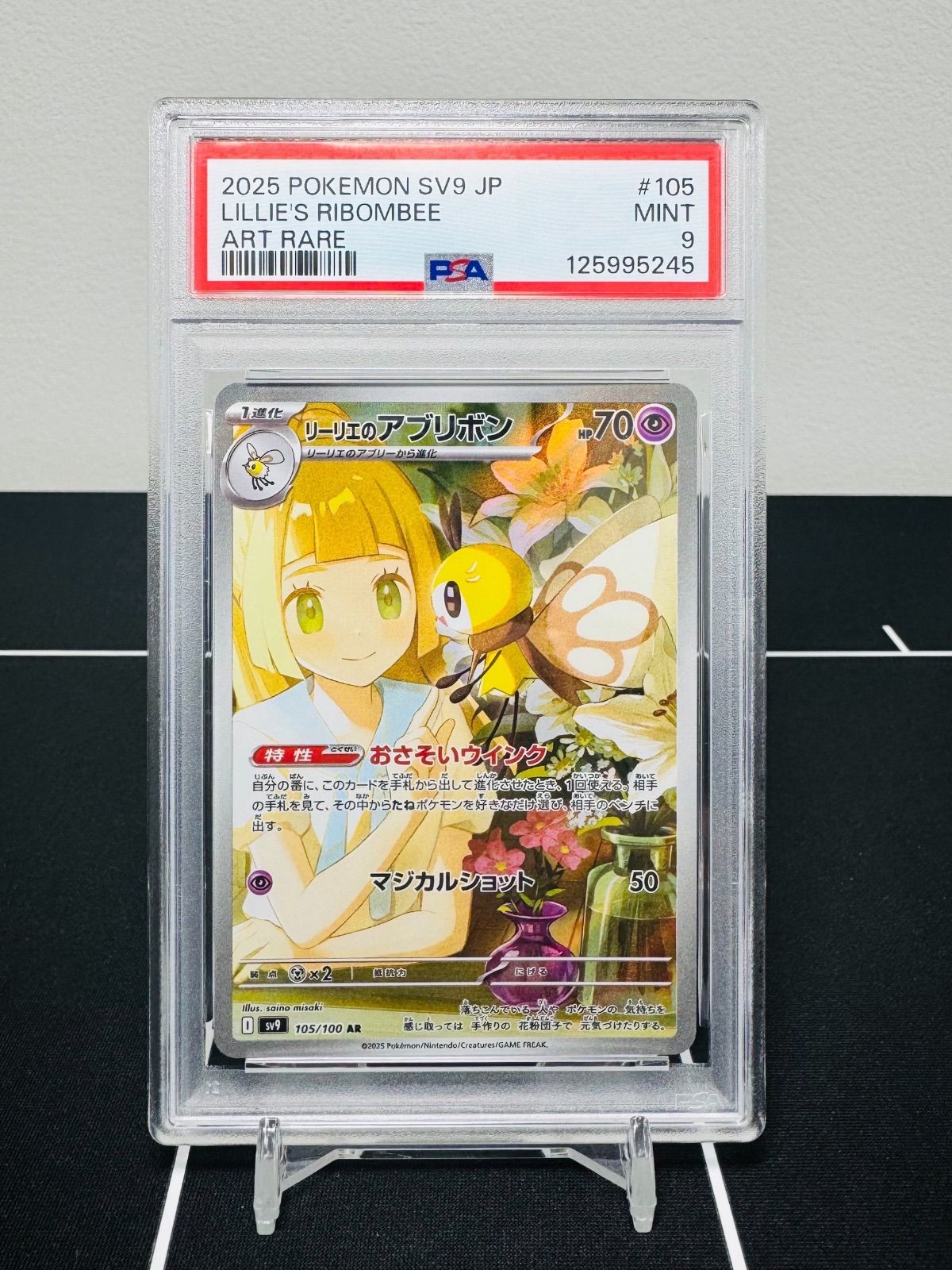 リーリエのアブリボン AR 20枚セット SV9 バトルパートナーズ PSA9】リーリエのアブリボン AR SV9 バトルパートナーズ - メルカリ