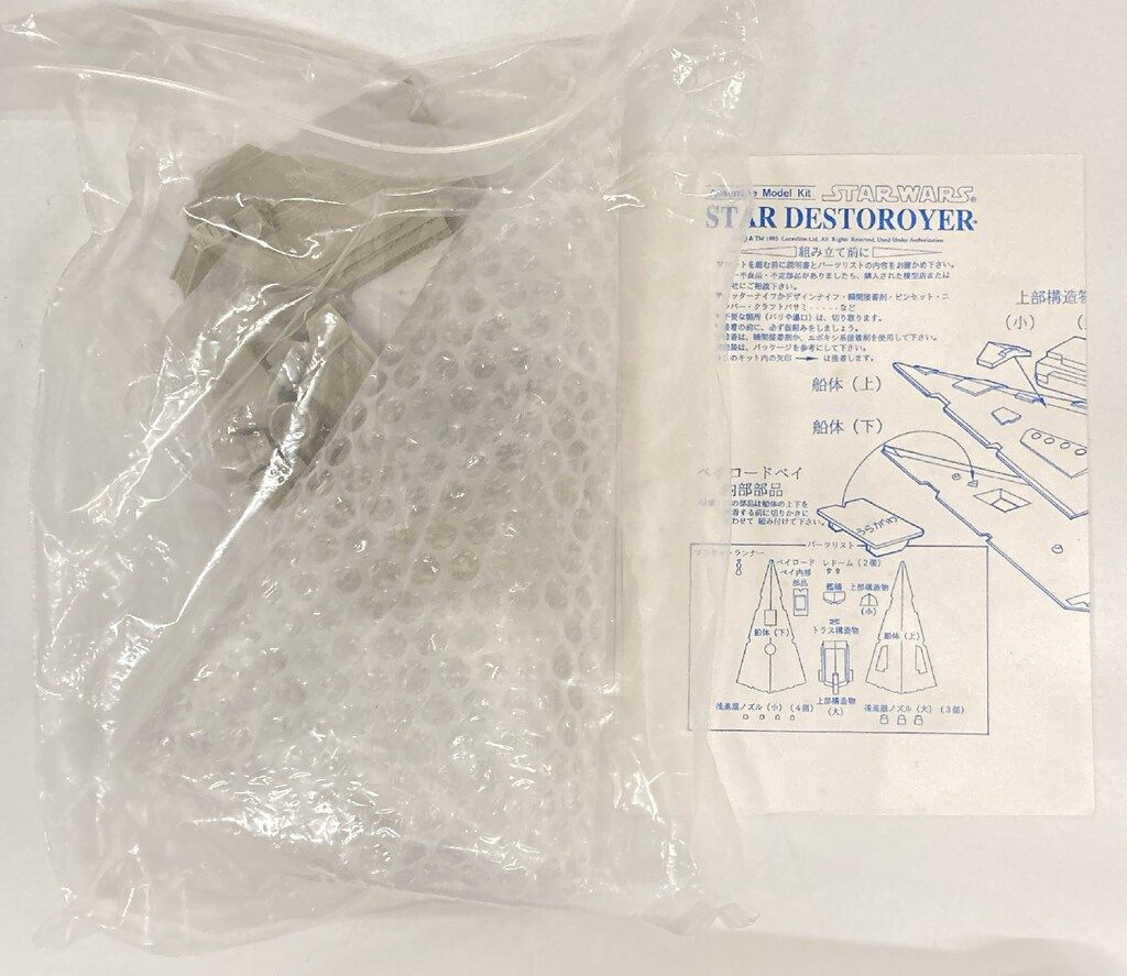 ARGO NAUTS ASSEMBLE MODEL KIT STAR DESTROYER SW8 【公式通販】